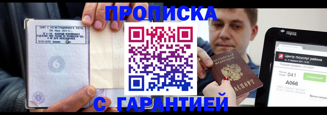 регистрация в Химках