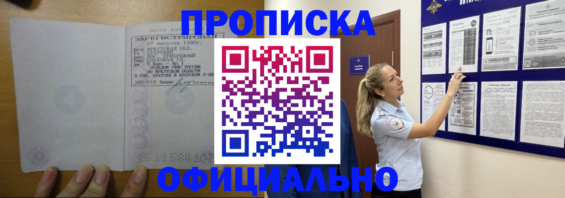 купить прописку в Химках