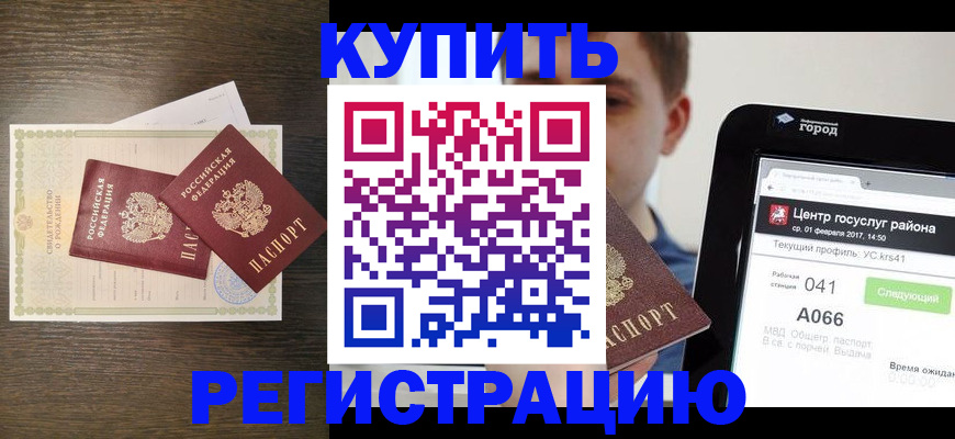 прописка для работы в Химках