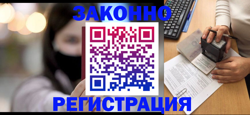 временная регистрация недорого в Химках