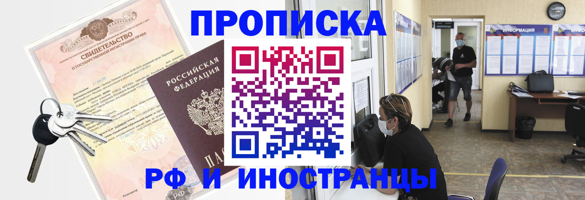 прописка в квартире в Химках