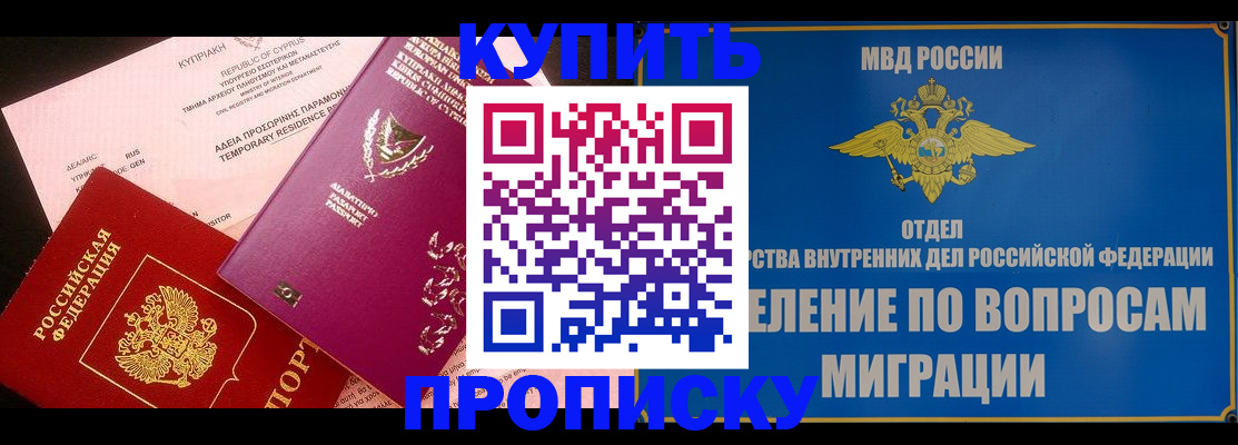 где прописаться в Химках