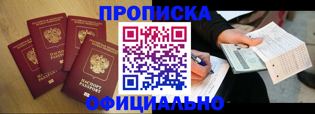 где прописаться в Химках