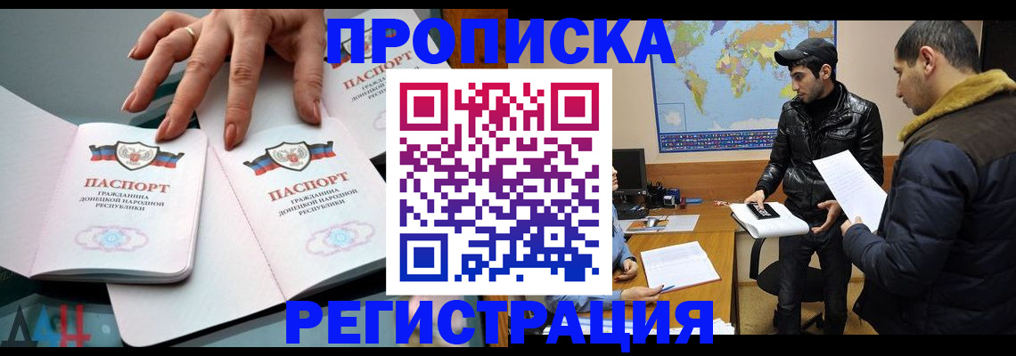 прописка 2025 в Химках