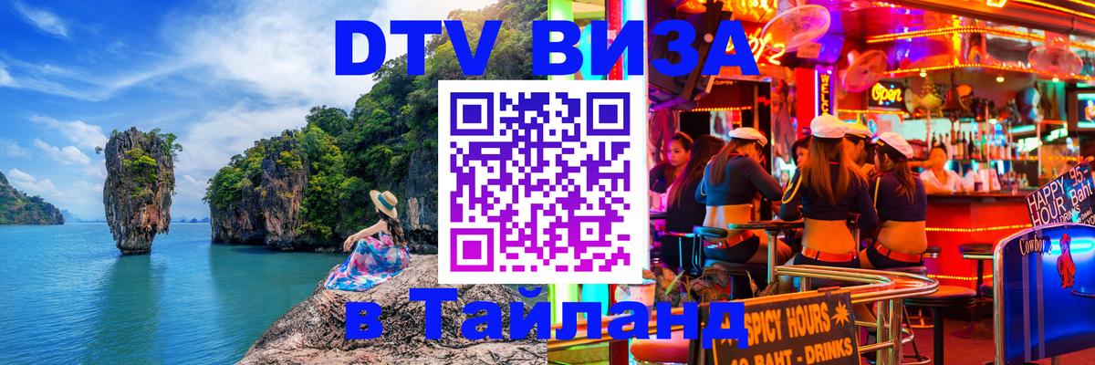 Сколько стоит DTV виза — актуальные цены, оформление даже без документов - 08.01.2026 